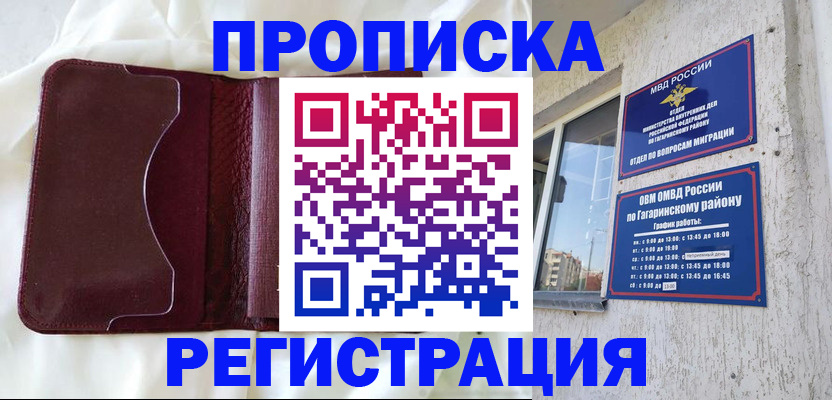 временная регистрация законно в Соколе