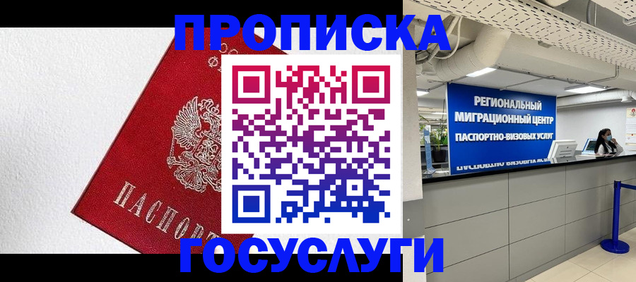 прописка 2025 в Соколе