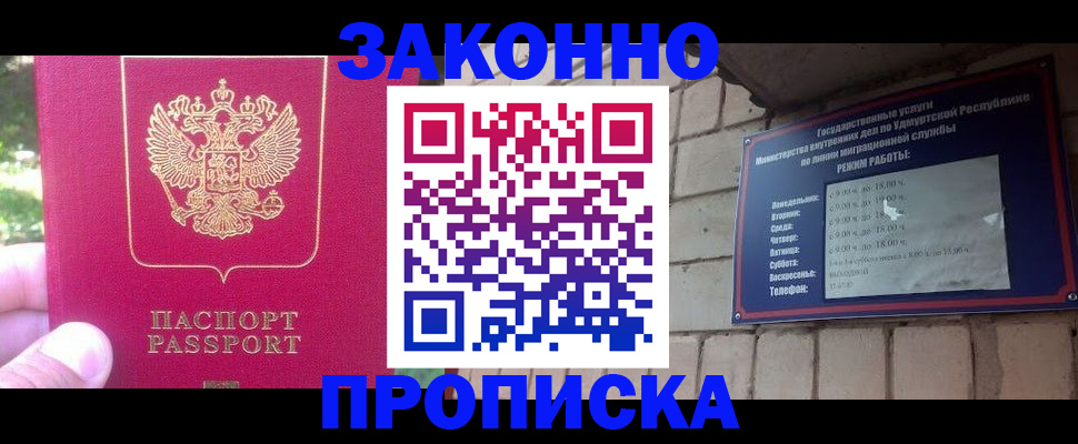 прописка регистрация в Соколе