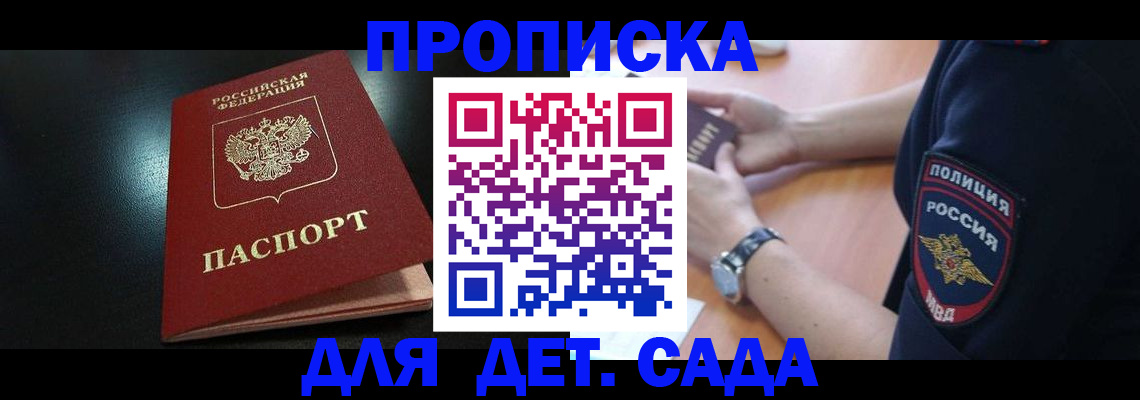 прописка паспорт в Соколе
