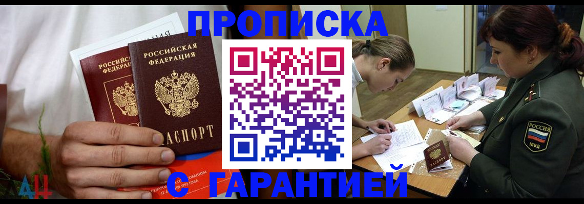 прописка паспорт в Соколе